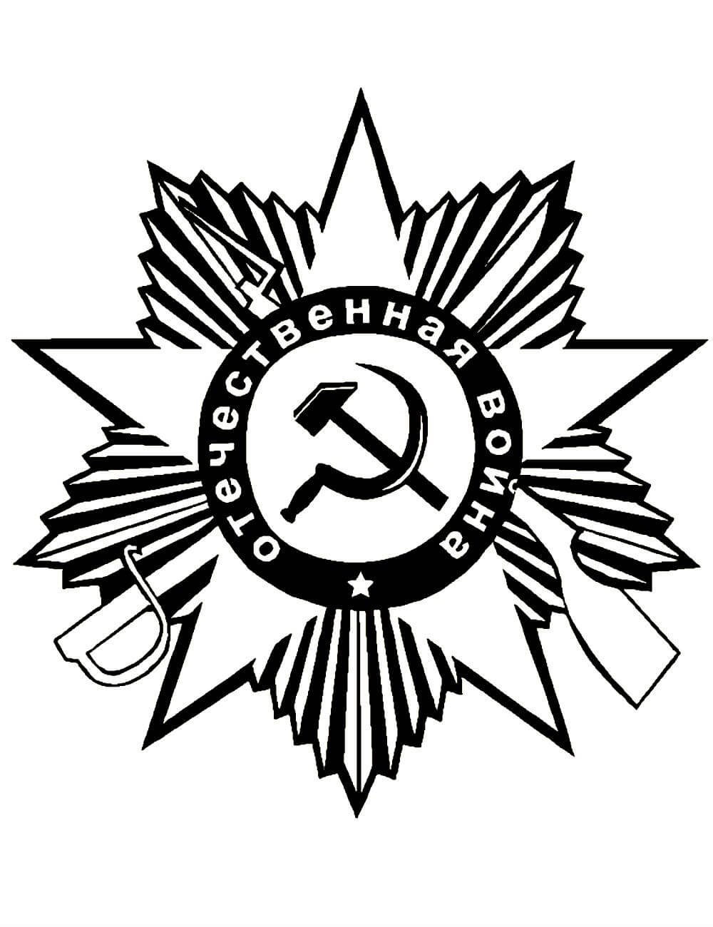 Георгиевская ленточка раскраска