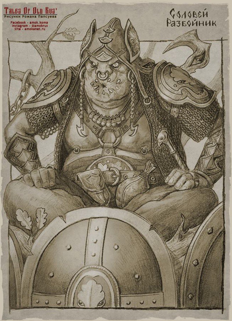 Герои былин Роман Папсуев