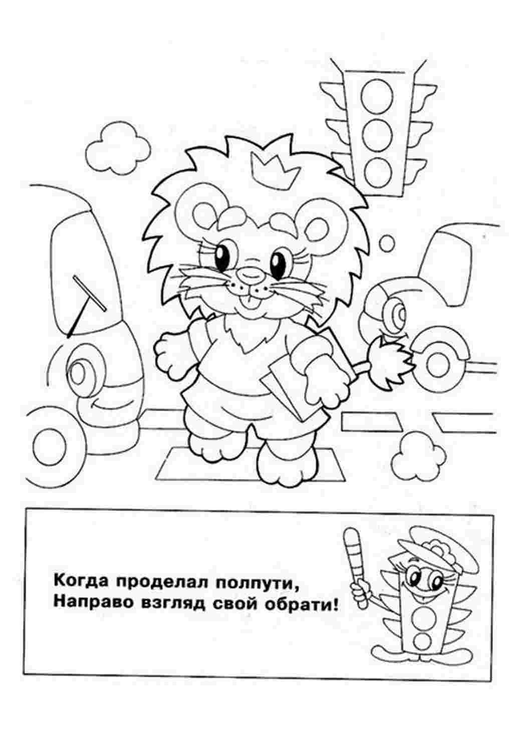 Раскраски для детей ПДД для малышей