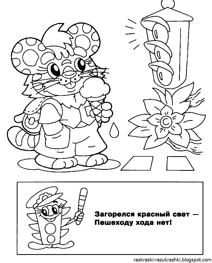 Светофор разукрашка для детей