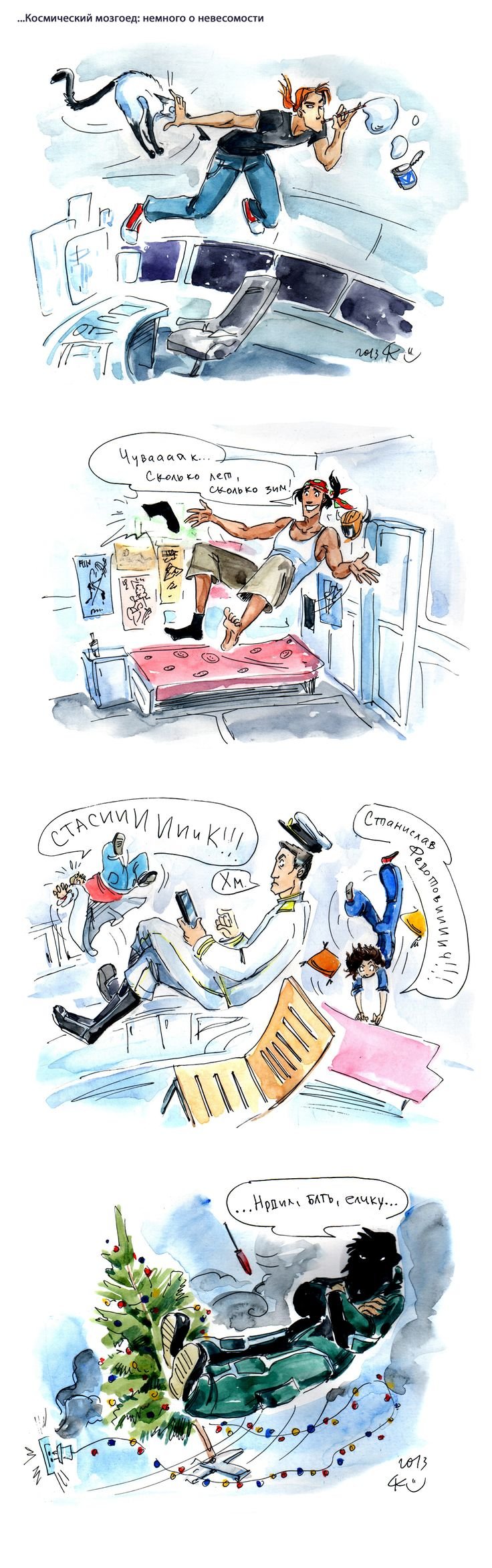 Вениамин Бобков Космоолухи