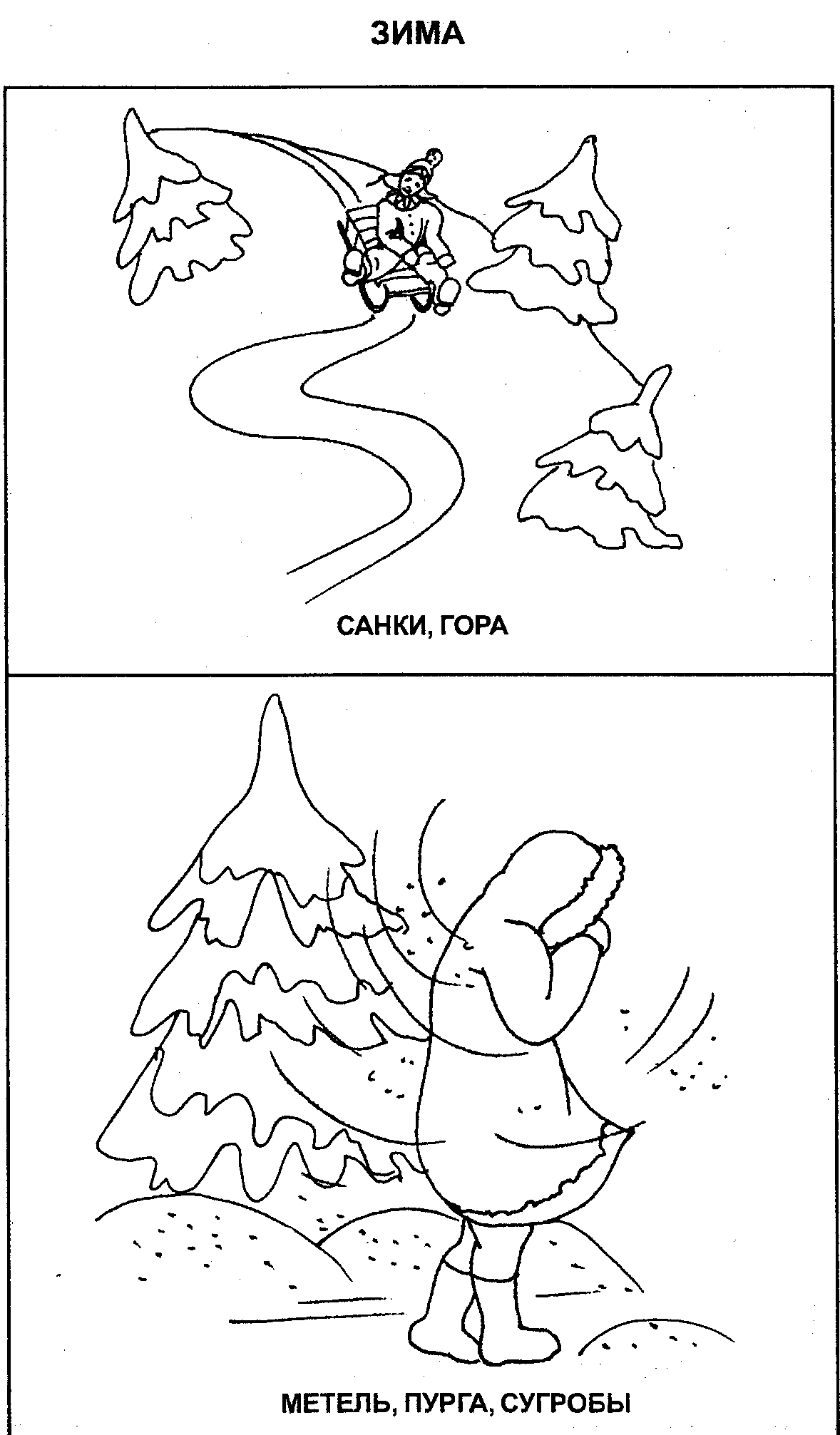 Зимний пейзаж раскраска