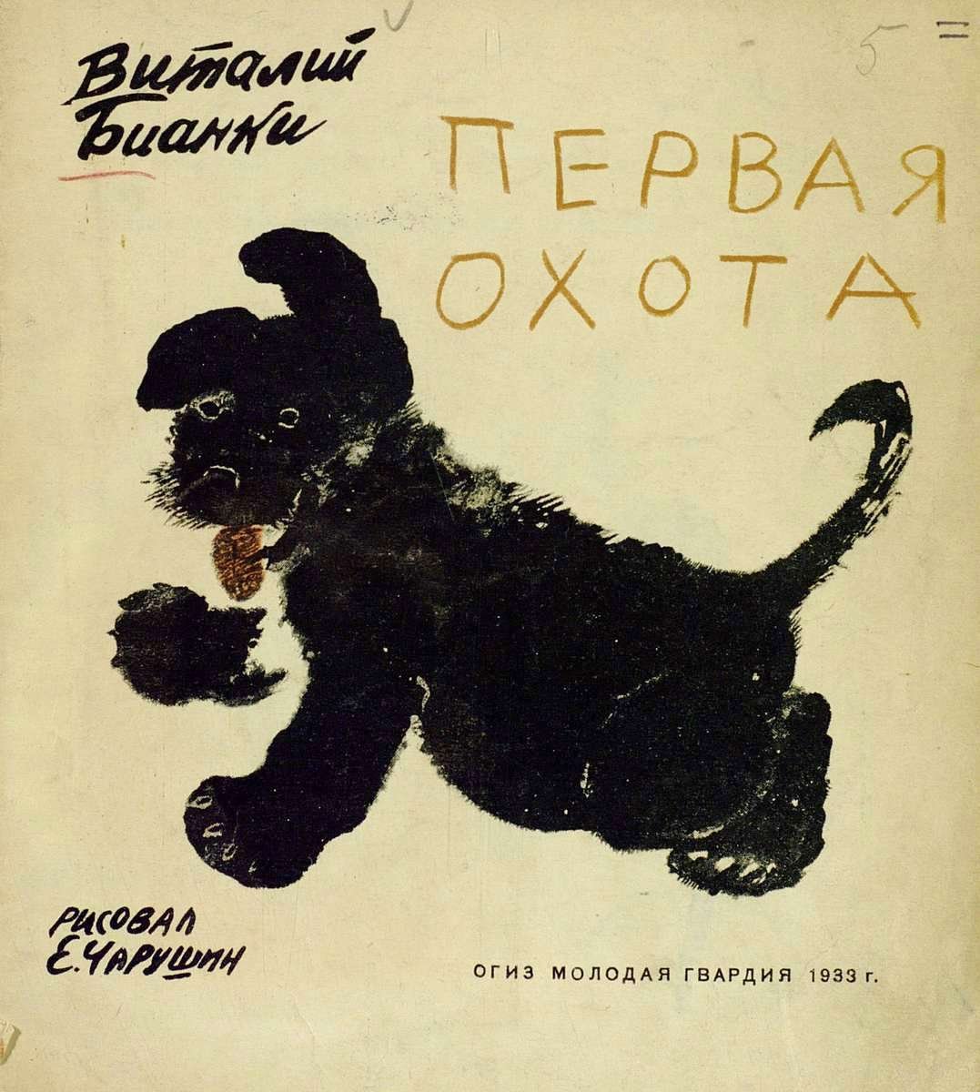 Чарушин про Томку книга