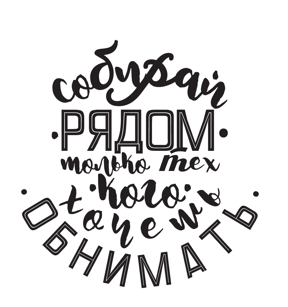 Слово написать красиво дудл