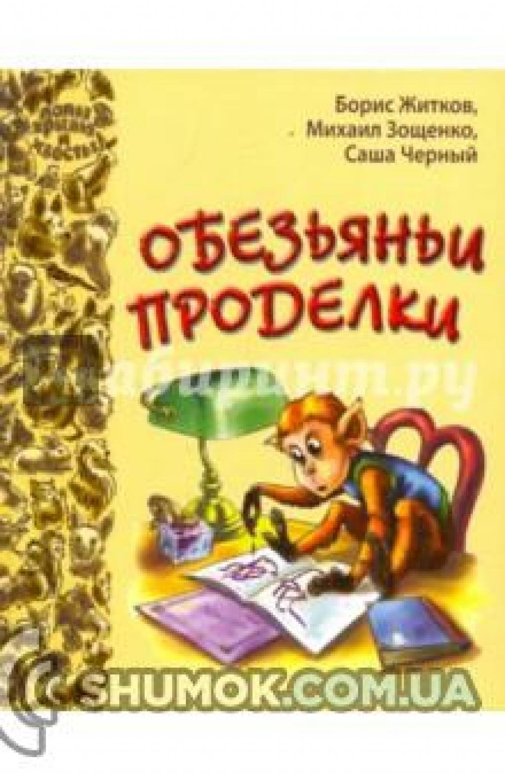 Обезьяна рисунок чб