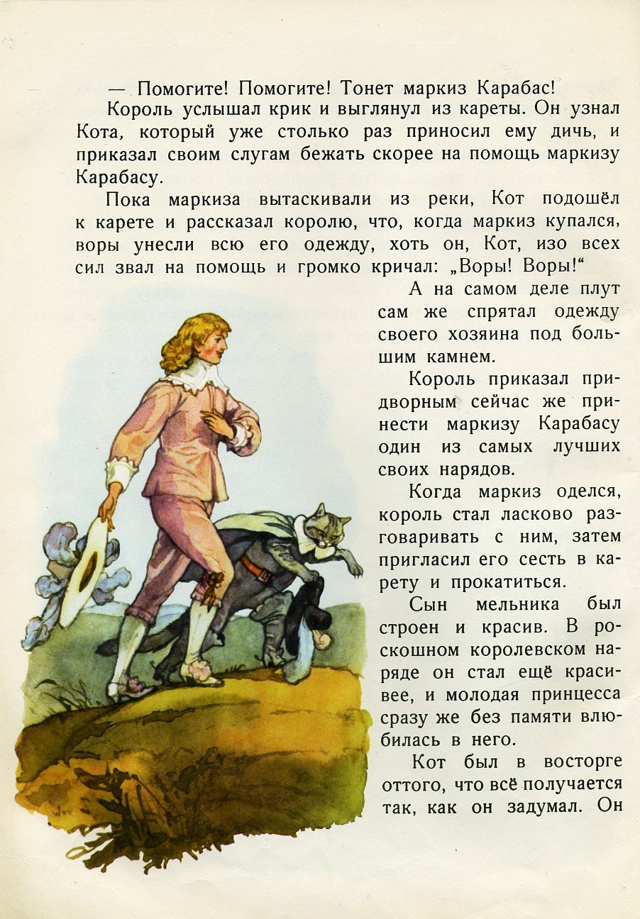 Маркиз карабас тонет