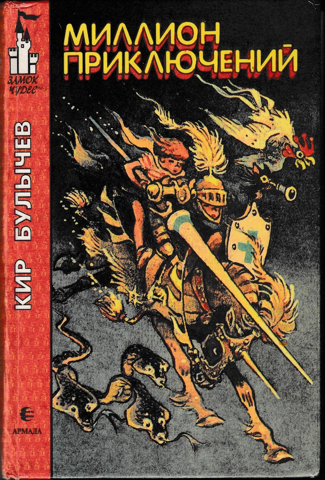 К Булычев 1000000 приключений книга