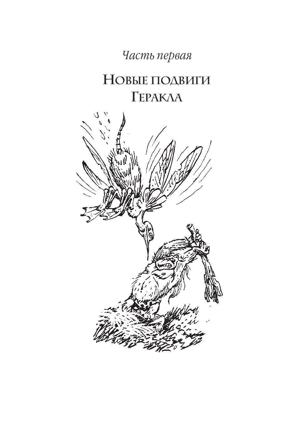 4 Глава миллион приключений