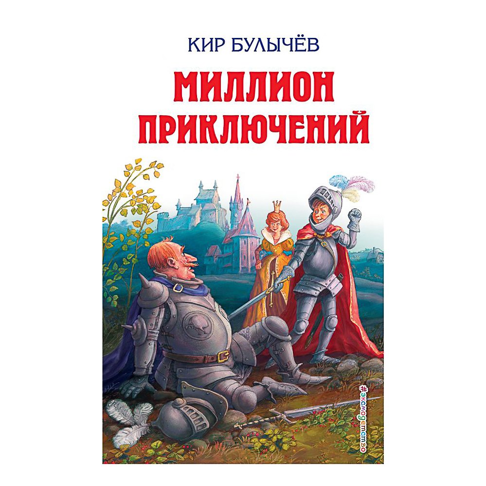 18 Октября родился Кир Булычев