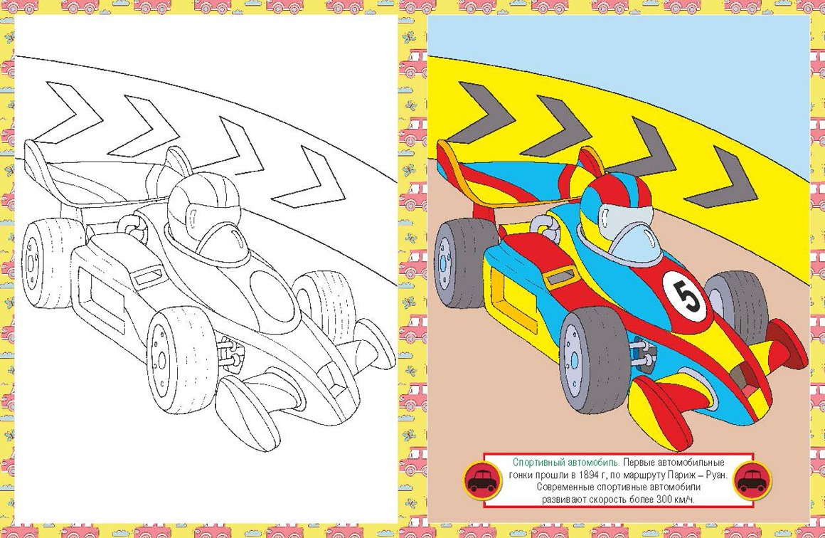 Раскраски для мальчиков цветные