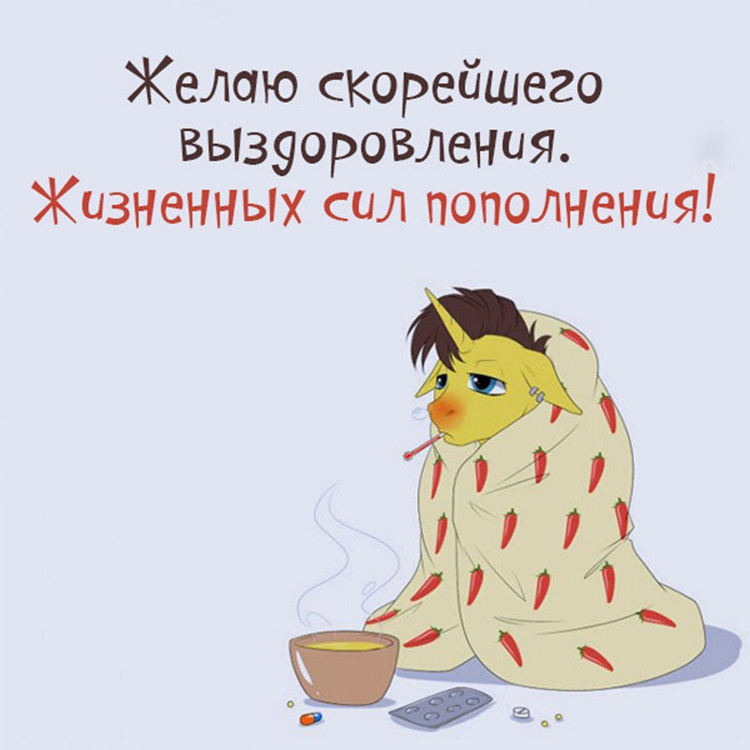 Открытки с пожеланием выздоровления