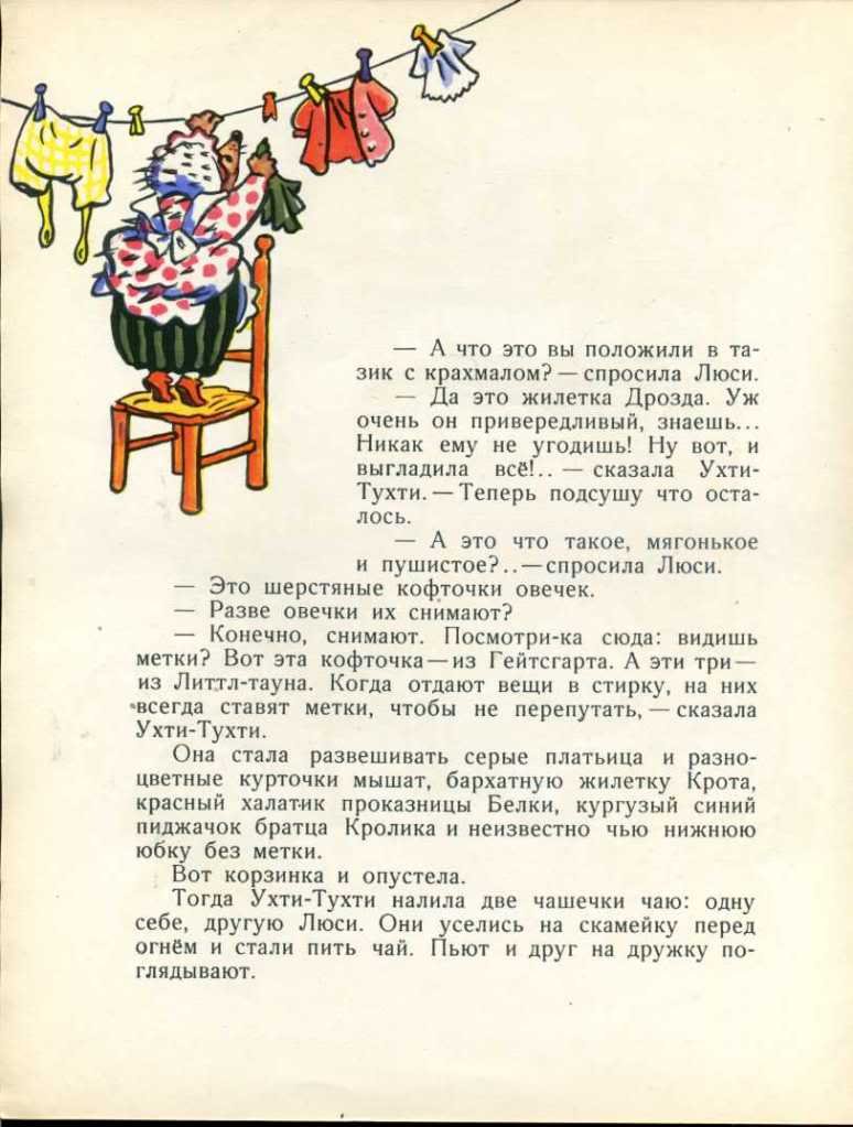 Ухти-Тухти Калаушин