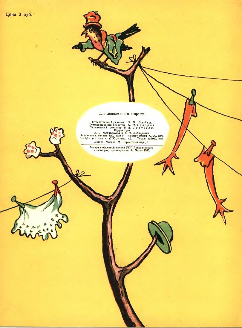 Ухти-Тухти книга