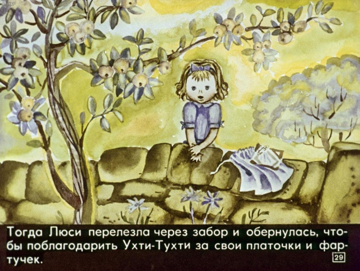 Сказка Ухти-Тухти с диафильмом