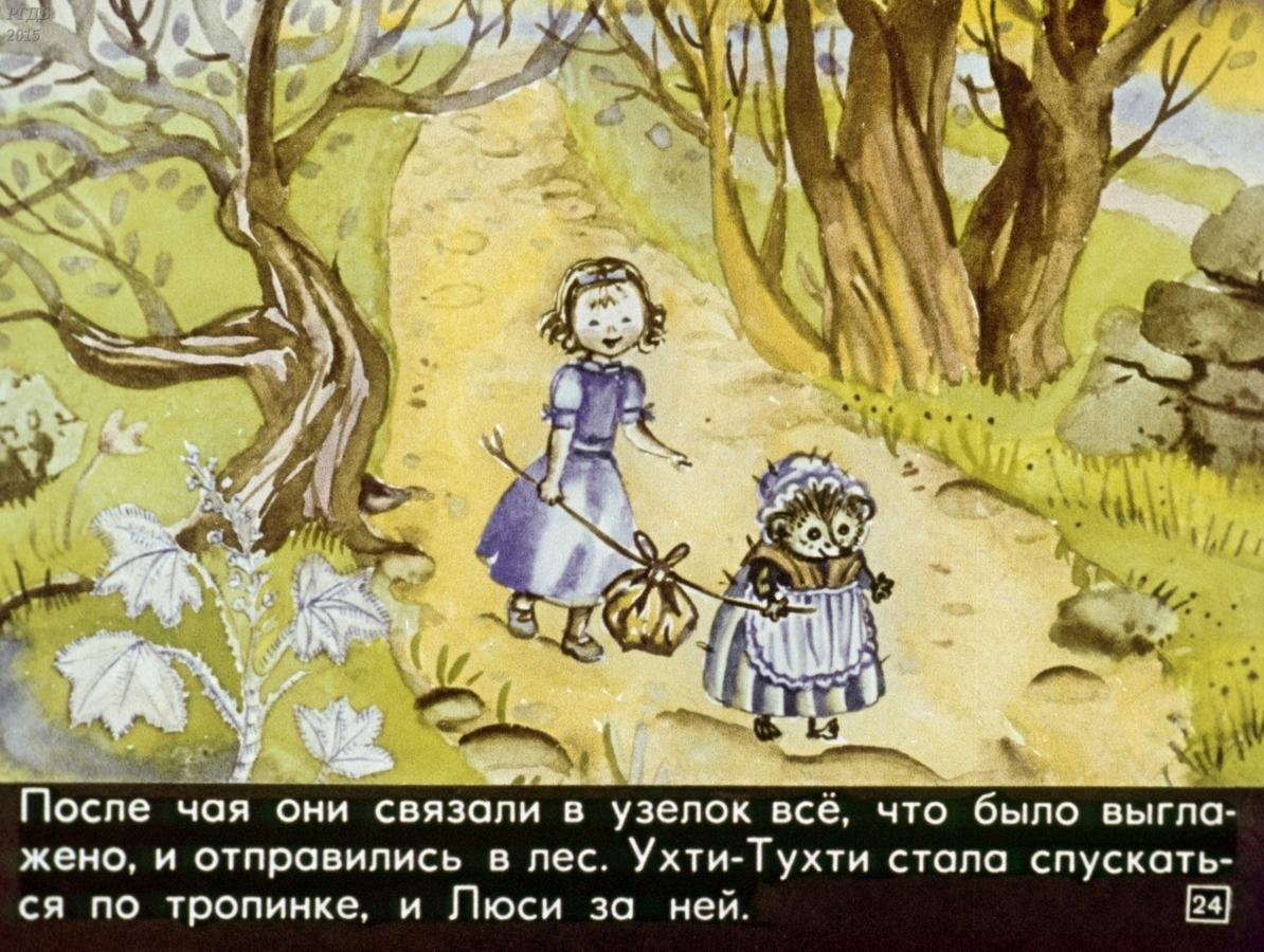 Ухти-Тухти сказка