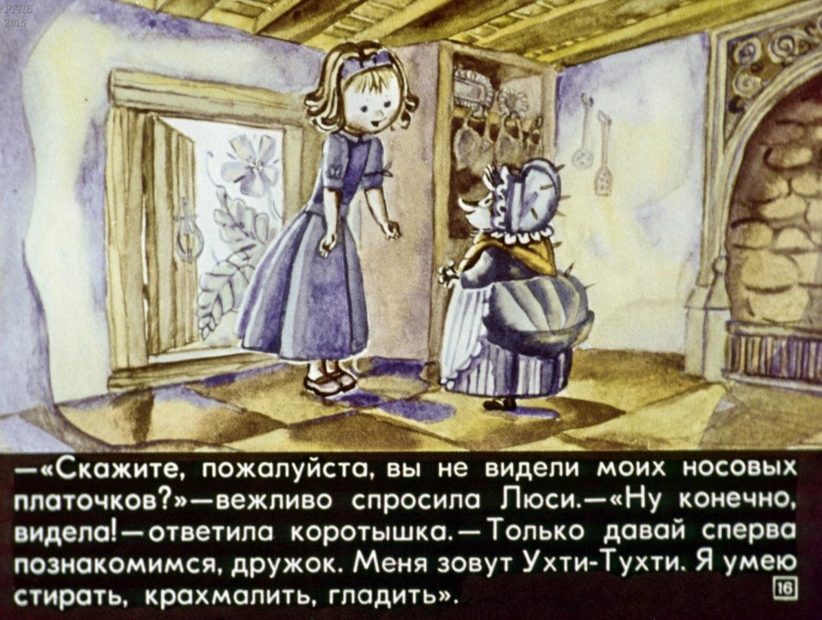 Ухти-Тухти диафильм