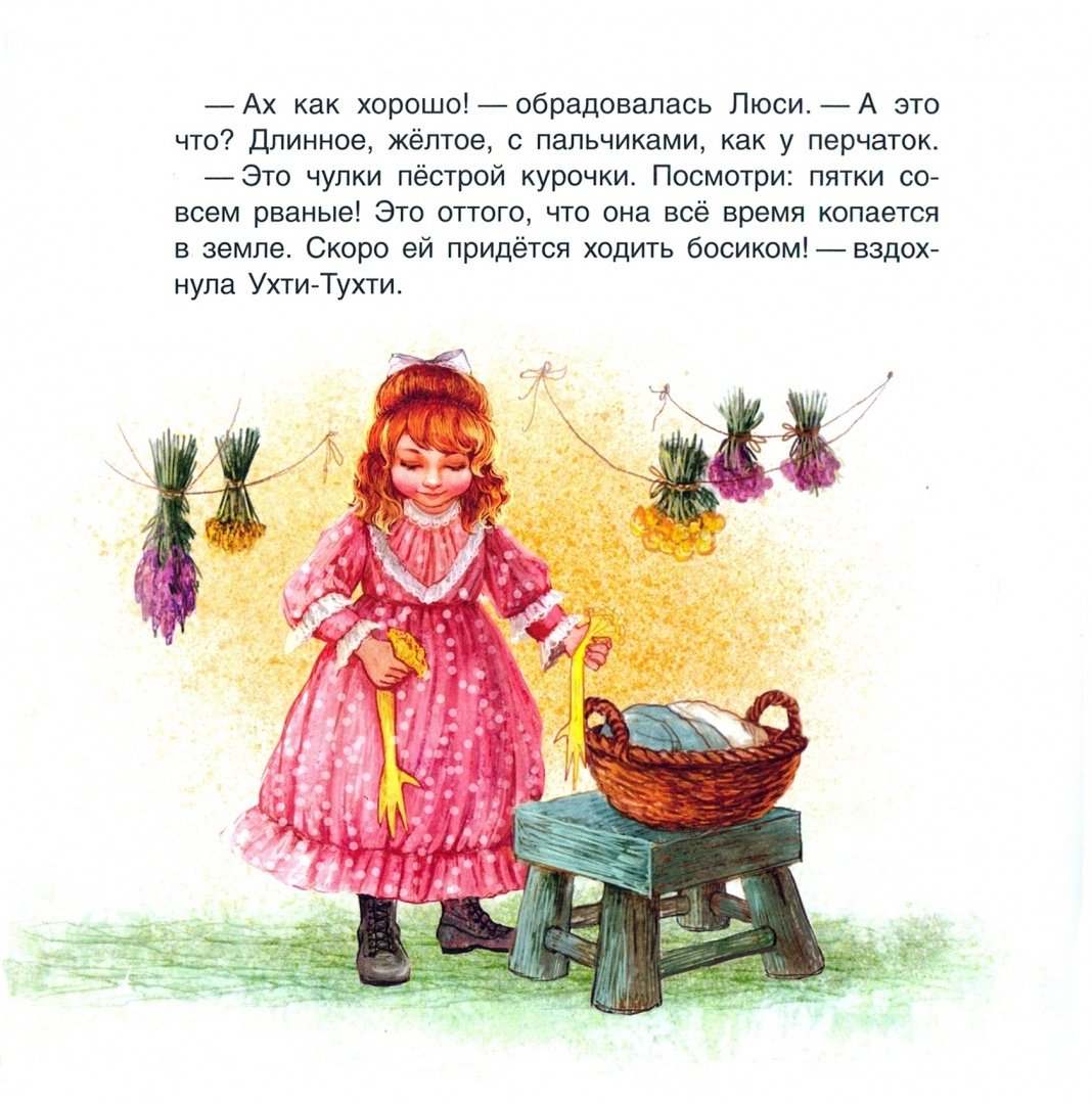 Беатрис Поттер книги Ухти Тухти