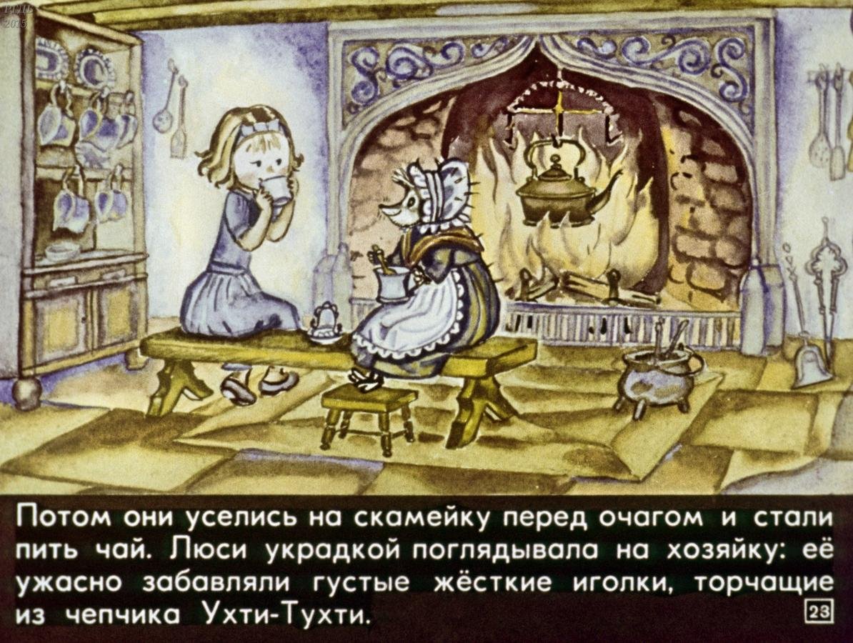 Детская книжка Ухти Тухти