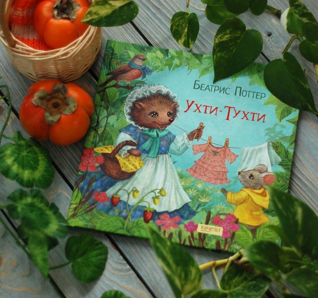 Сказка Ухти-Тухти с диафильмом