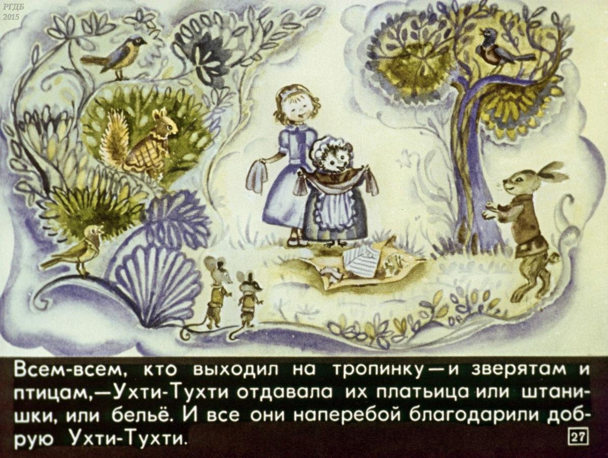 Грампластинка Ухти Тухти