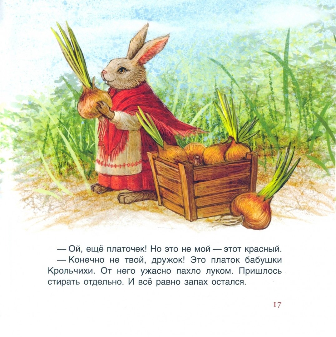 Поттер Беатрис "Ухти-Тухти"