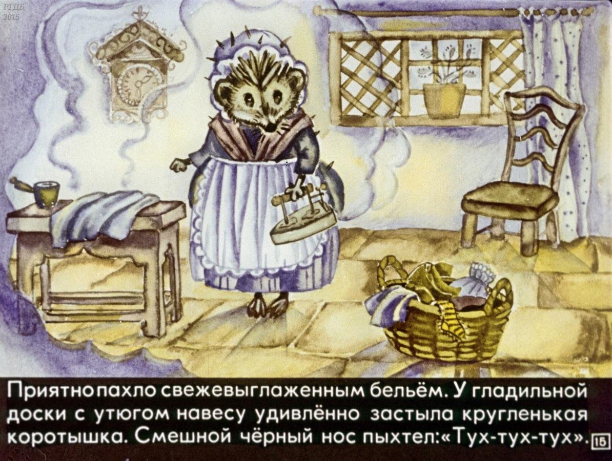 Ухти-Тухти диафильм