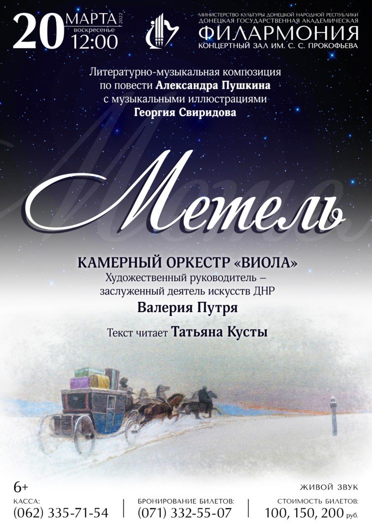 Афиша метель Свиридова