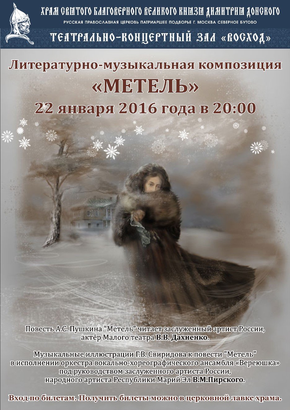 Сюита метель