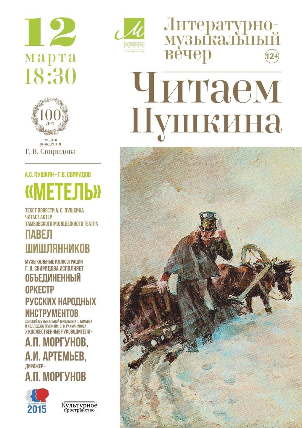 Тройка. Художник Николай Самокиш