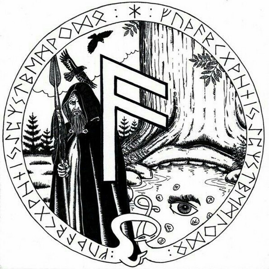 Руна бессмертия Скандинавская
