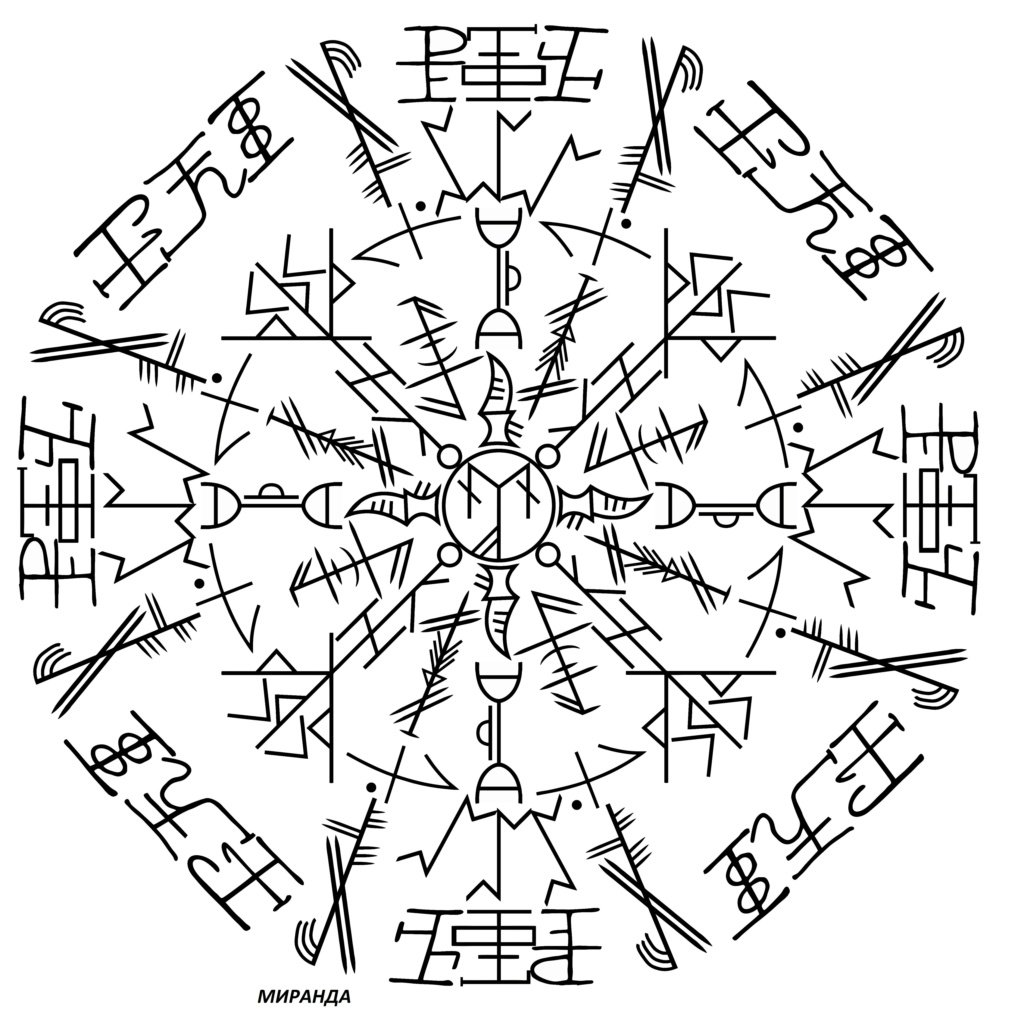 Рунический став защита от крадников