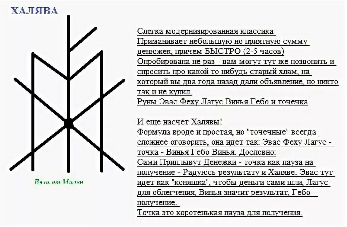 Магические руны для выигрыша в лотерею