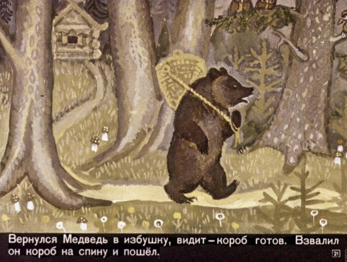 Три медведя сказки