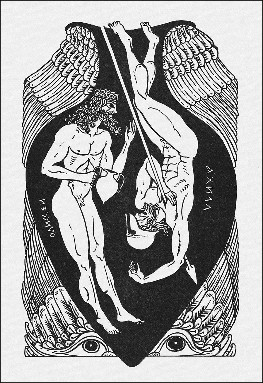 Иллюстрация к Одиссее