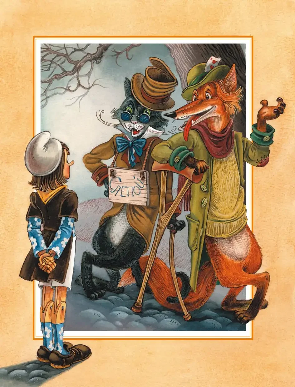 Приключения Пиноккио Митрофанов