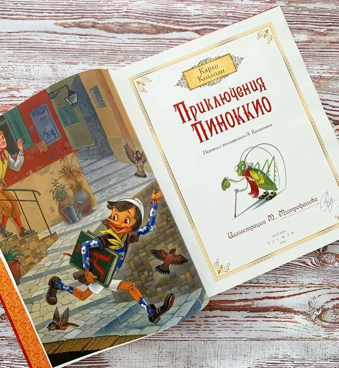 Писатель Карло Коллоди