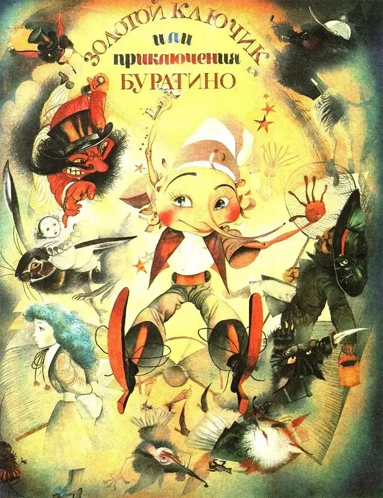 Приключения Буратино художник Кошкин