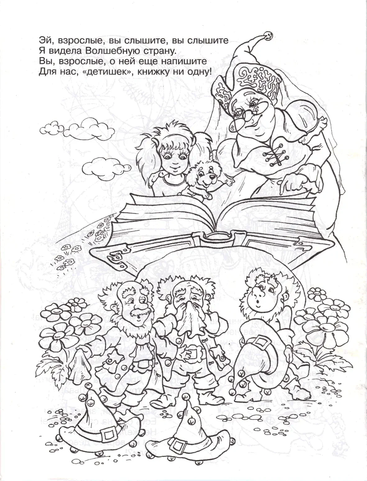 А М Волков волшебник изумрудного города раскраска
