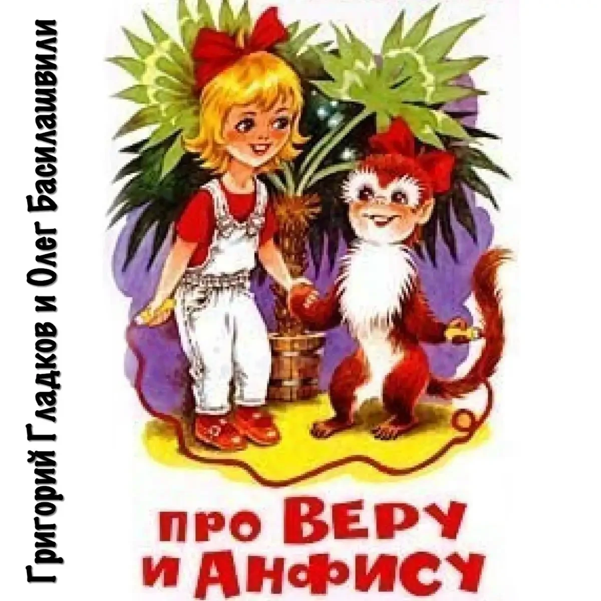 Веселые раскраски. Для девочек