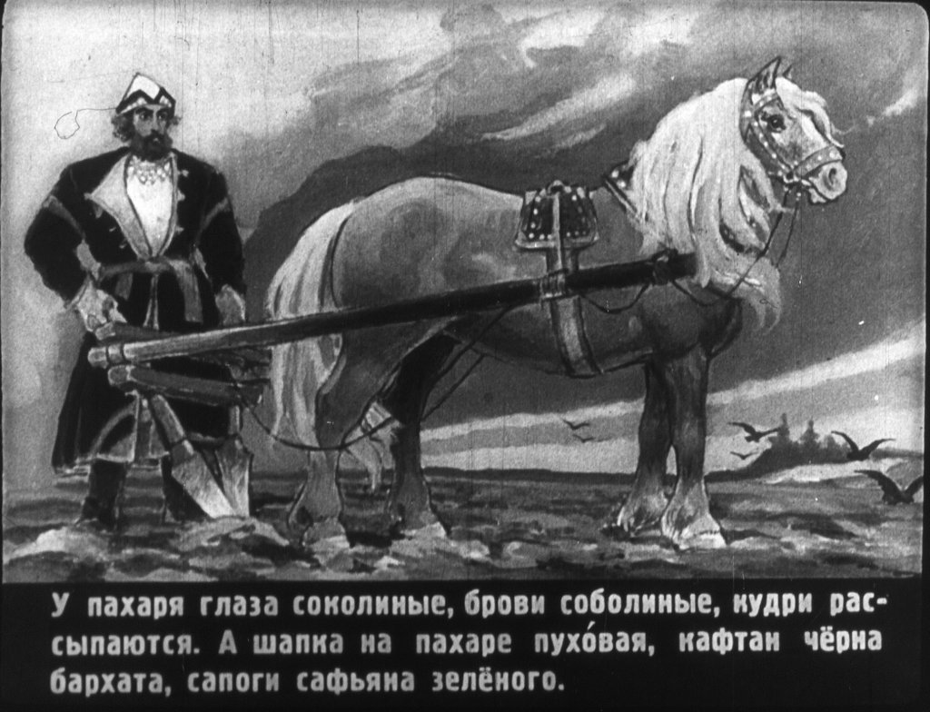 Микула Селянинович. Богатырь-плуг