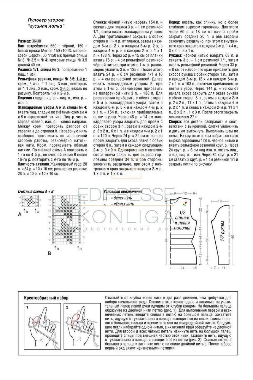 Узор гусиные лапки крючком схема