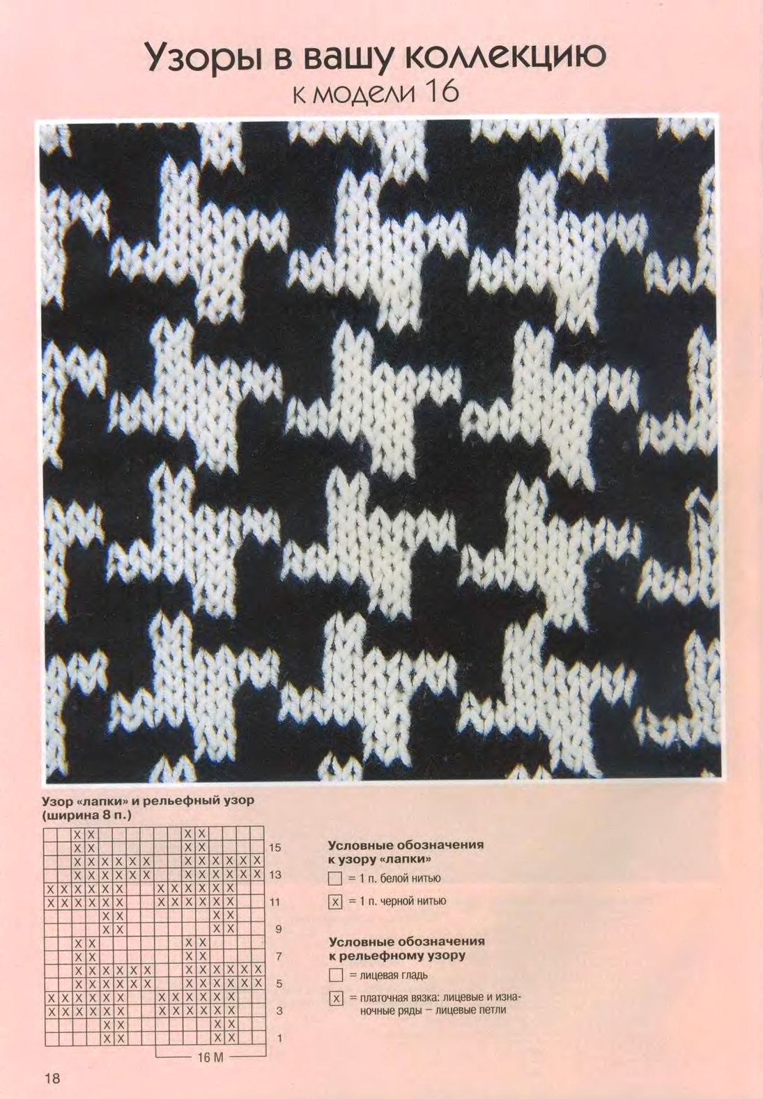 Узор гусиная лапка жаккард