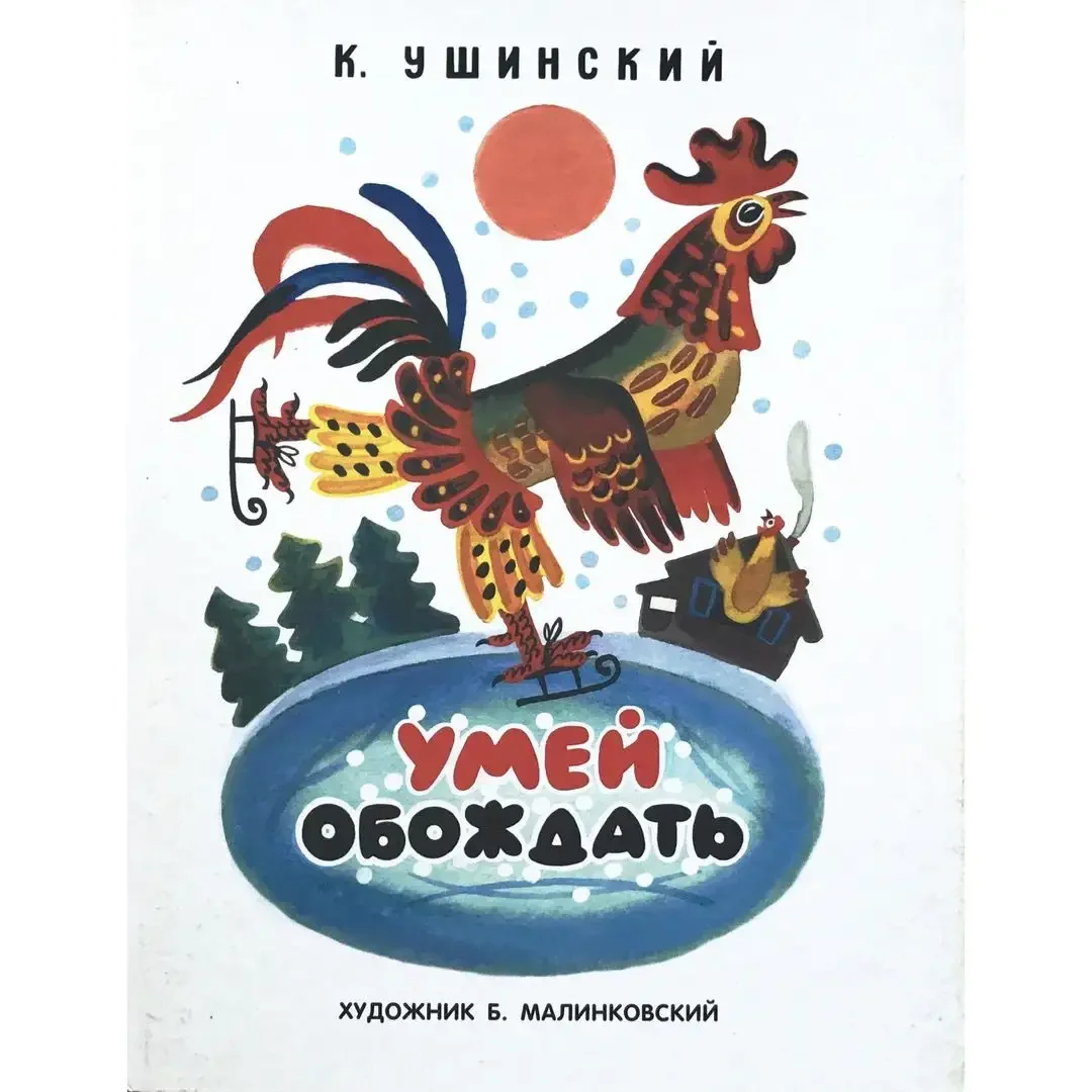 Раскраска птицы петух