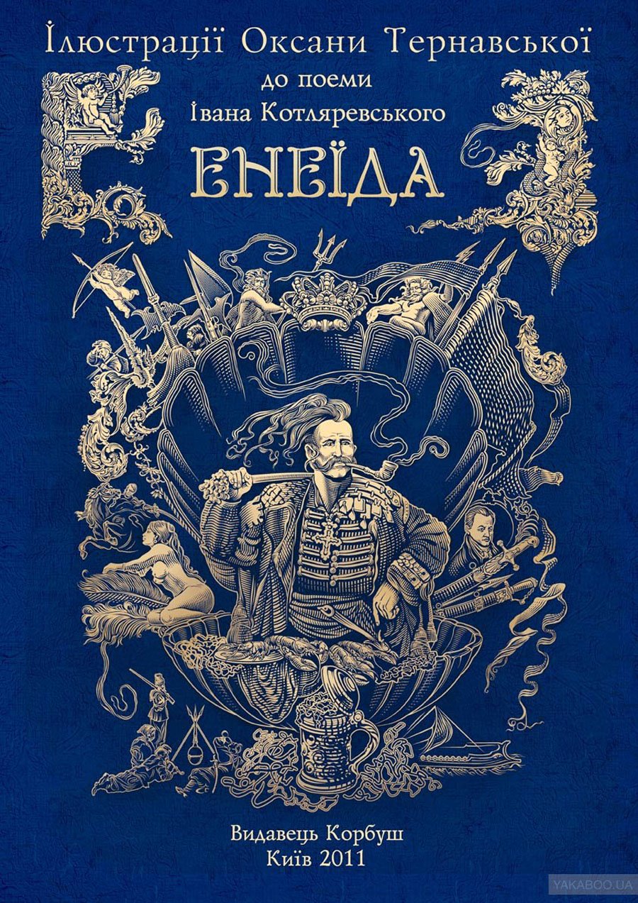 Иллюстрации тернавская оксана