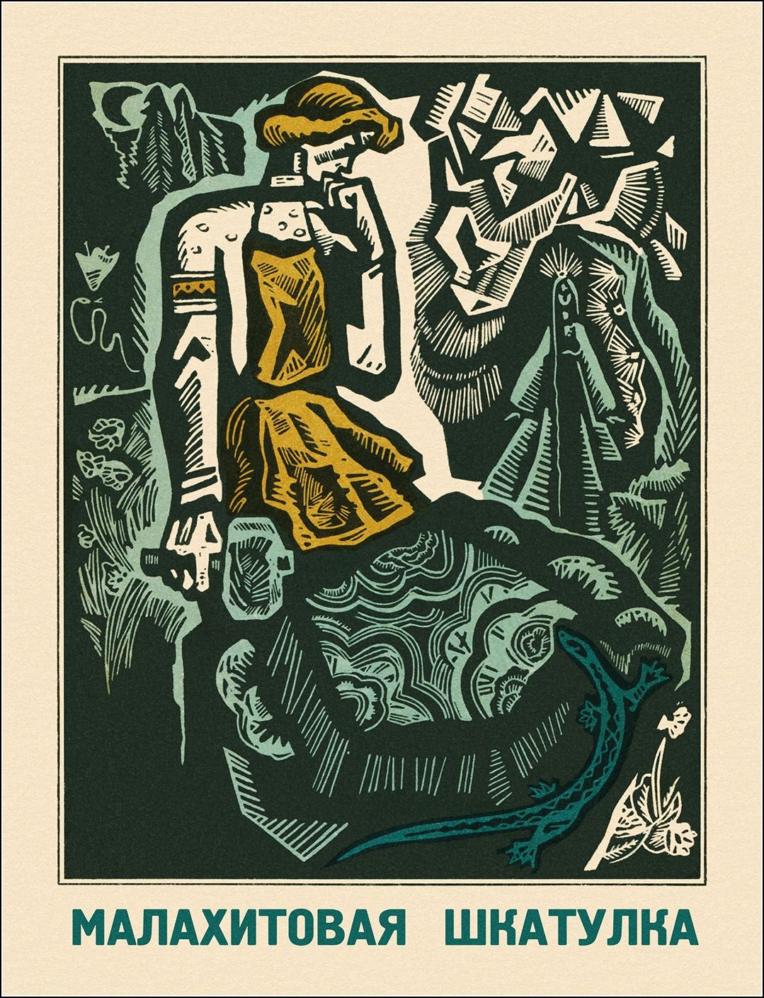 Каменный цветок Бажова