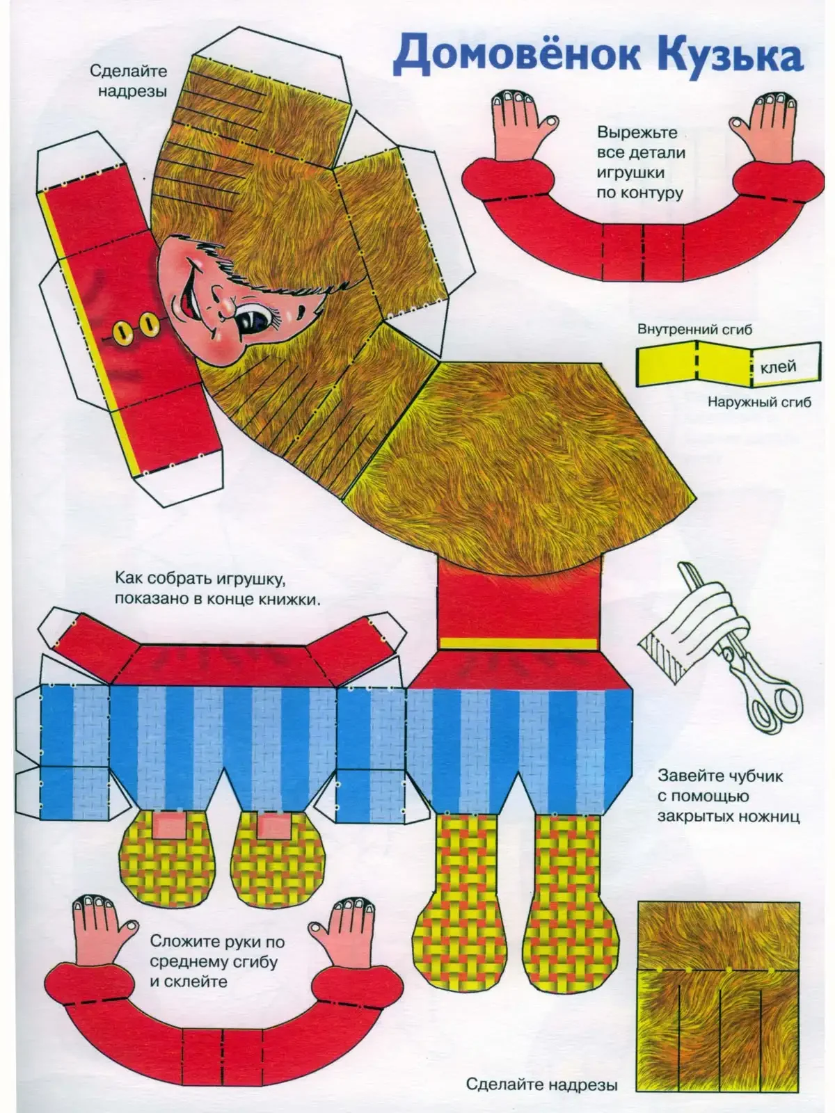 Поделка Домовой из бумаги