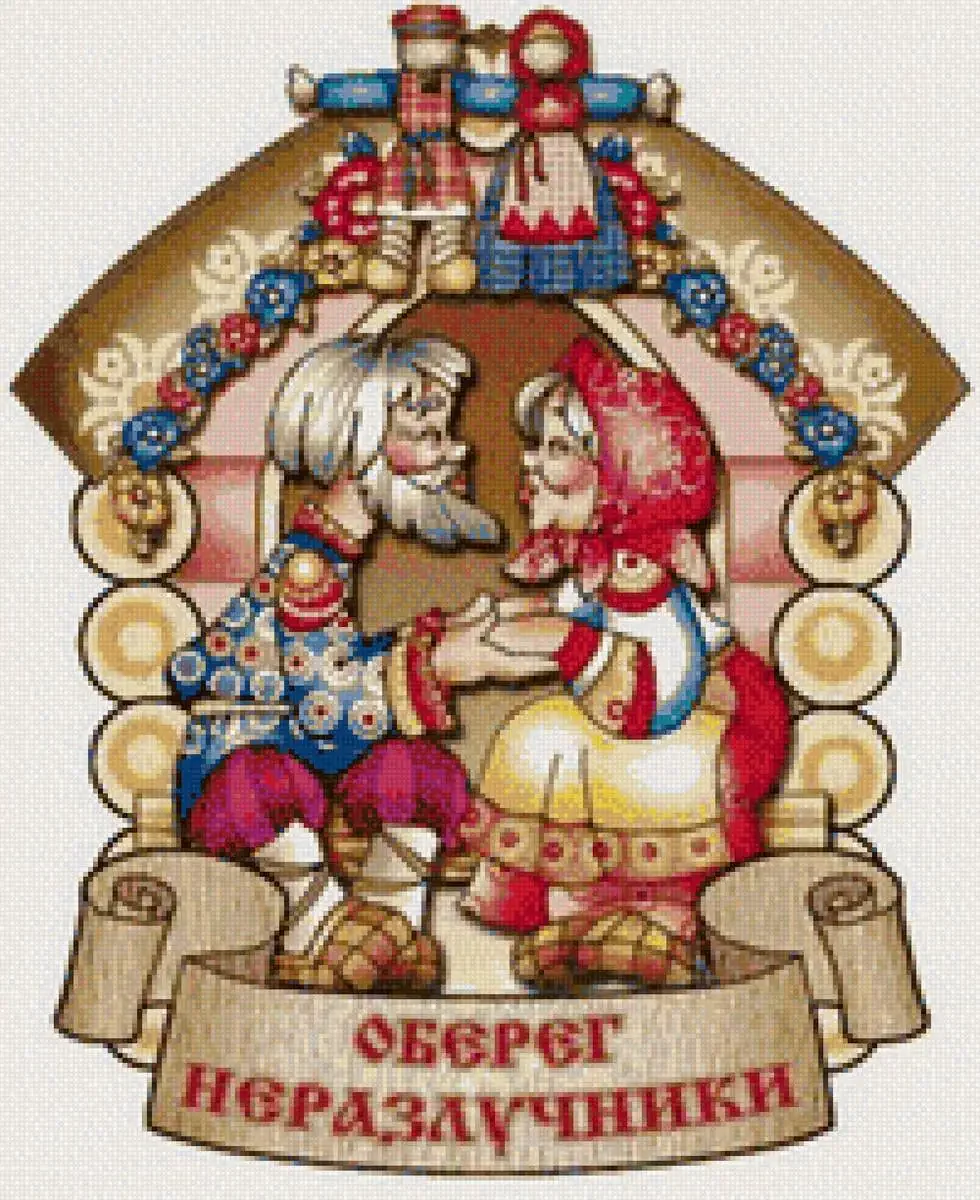 Оберег для дома изображения