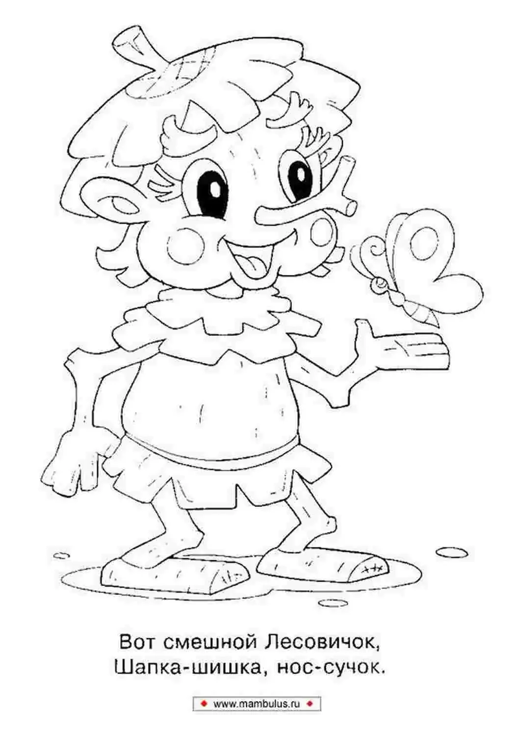 Лесовичок раскраска