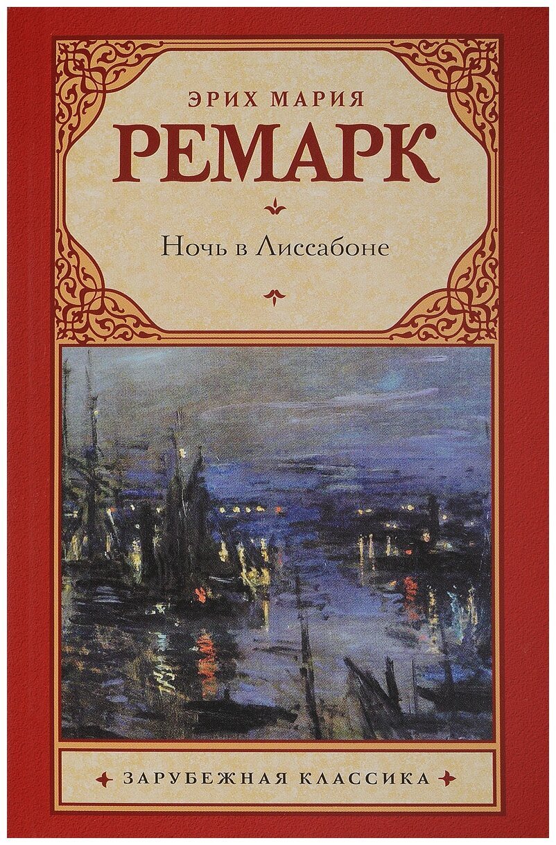 Лиссабон Инстаграм