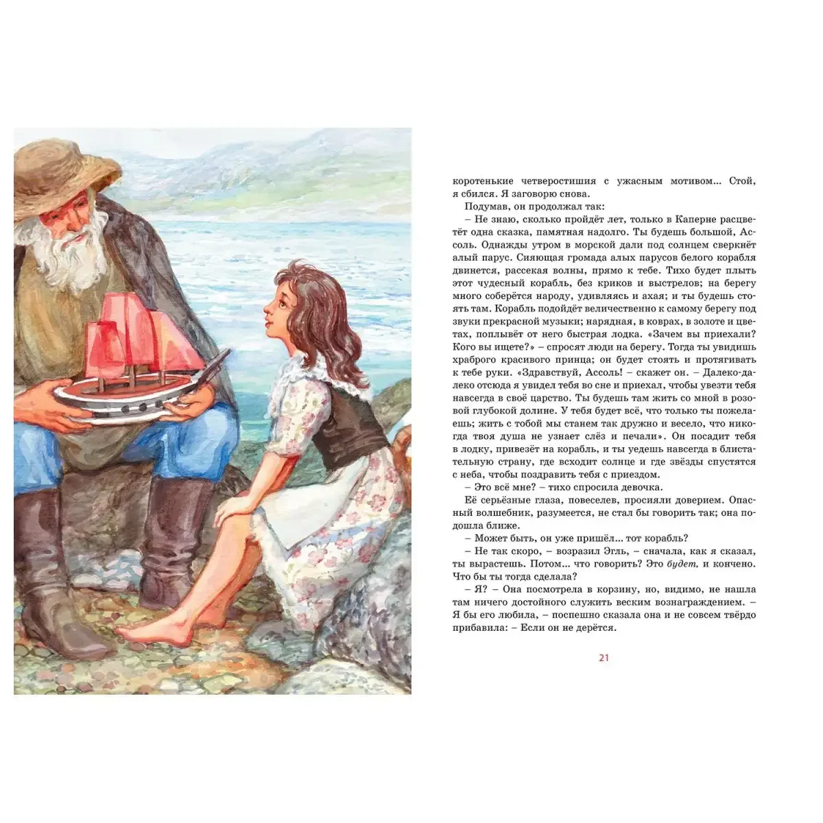 Алые паруса Грин Эгль